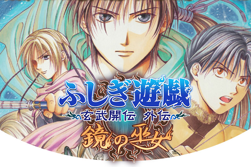 【️非売品新品未開封絶版️】ドラマCDふしぎ遊戯 玄武開伝 渡瀬悠宇 ふしぎ遊戯 玄武開伝 ドラマCD 外伝 誘拐された巫女 渡瀬悠宇 ふしぎ