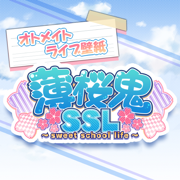 オトメイト ライブ壁紙 「薄桜鬼SSL」