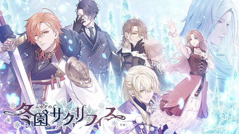 「冬園サクリフィス」公式サイト 公開！