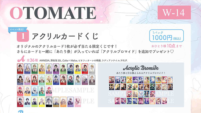 AGF2024 オトメイト出展情報