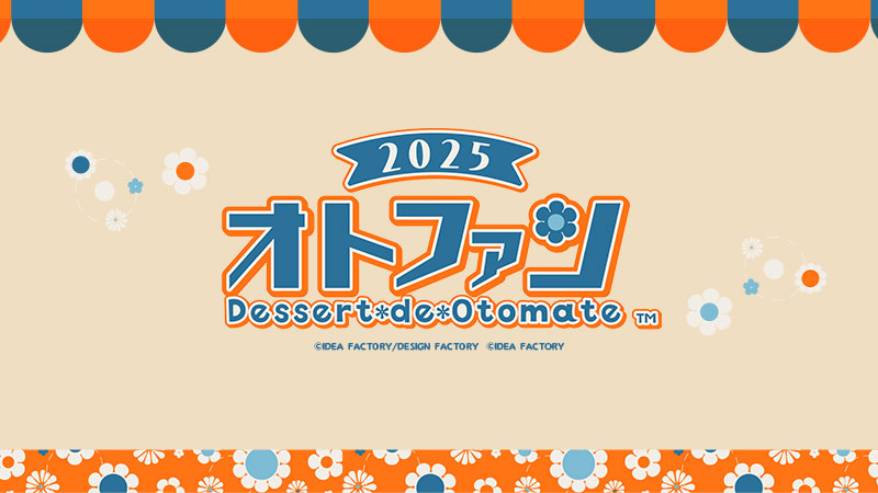 オトメイトファンイベント「Dessert de Otomate 2025」