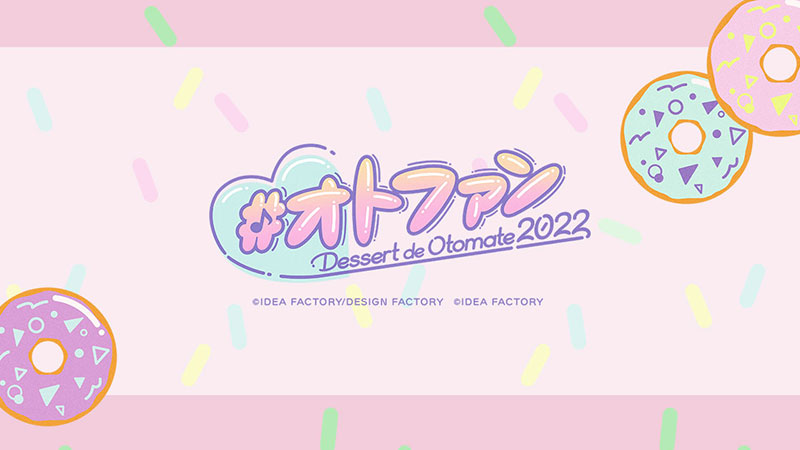 オトメイトファンイベント「Dessert de Otomate 2022」