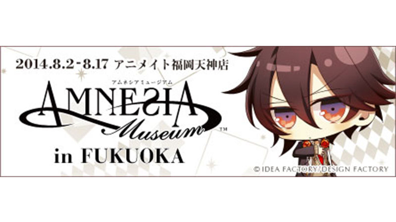 AMNESIA　Museum in FUKUOKA