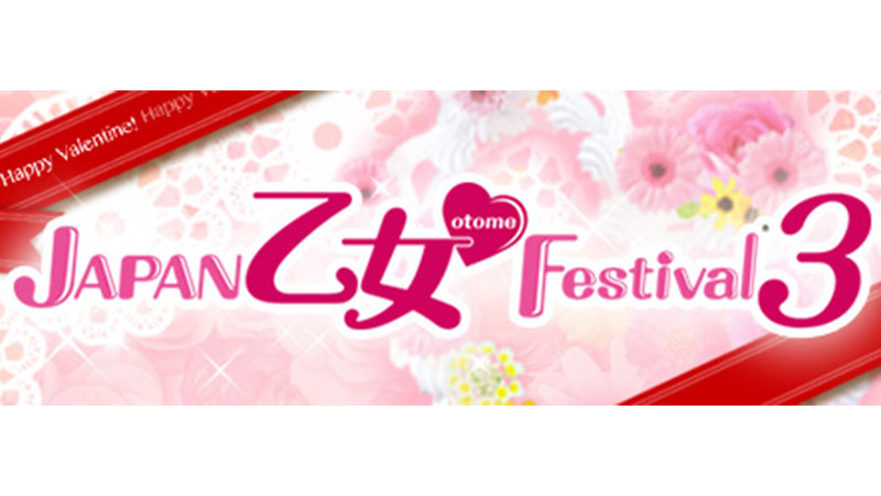 JAPAN 乙女♥Festival３