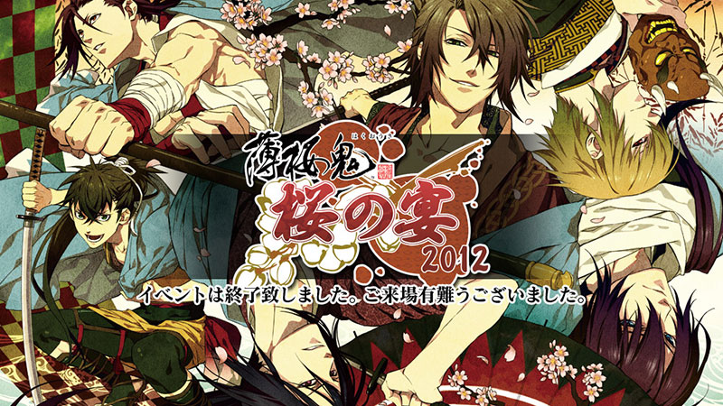 薄桜鬼 桜の宴 2012