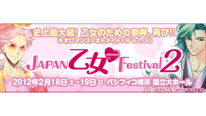 JAPAN 乙女♥Festival２