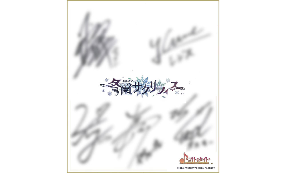 冬園サクリフィス』発売記念！ プレゼントキャンペーンの