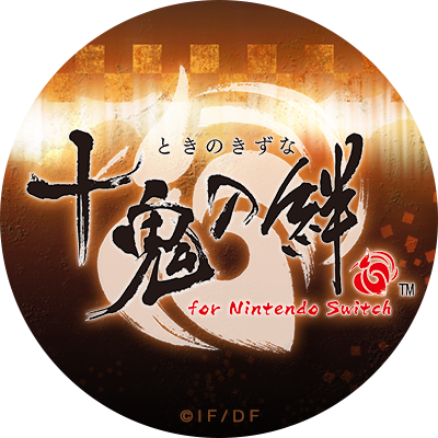 十鬼の絆 【公式】