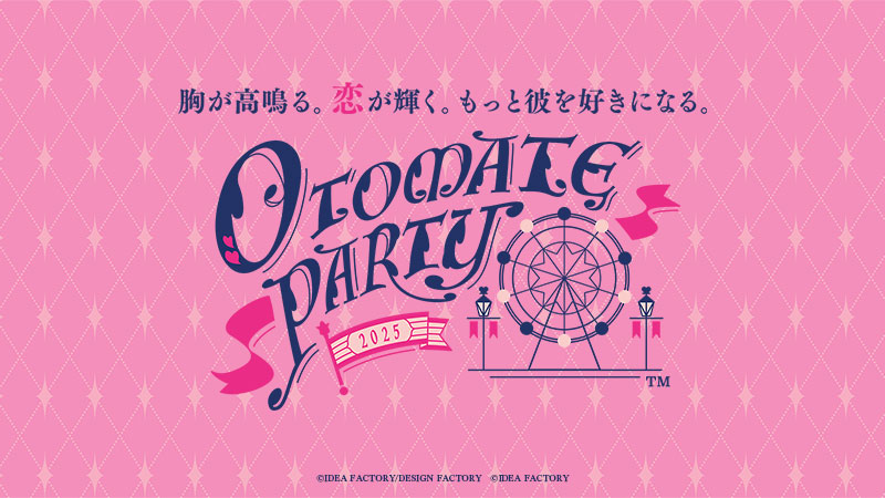 「オトメイトパーティー2025」特設サイト 公開！
