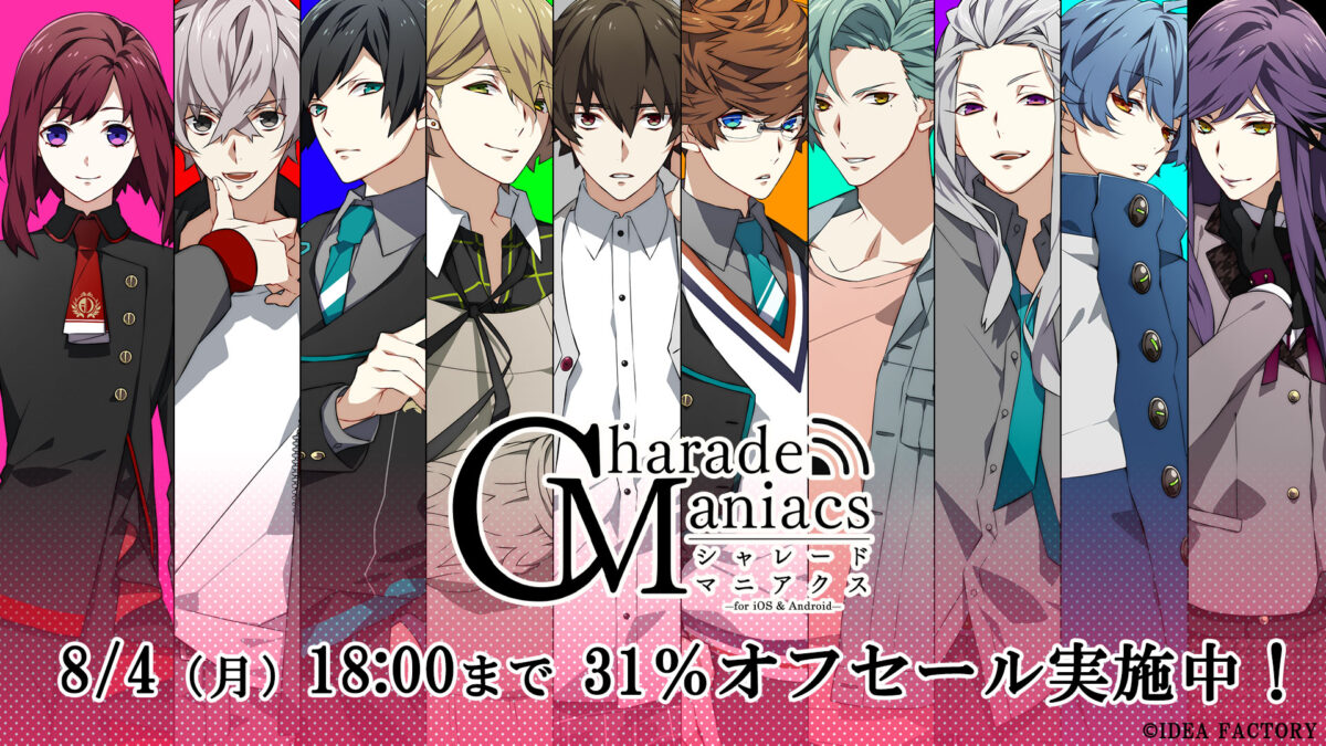 オトメイトドラマティックシアターvol.05「CharadeManiacs -Howling Deception-」開催決定記念 スマートフォンアプリ版「CharadeManiacs」31%オフセール開始‼
