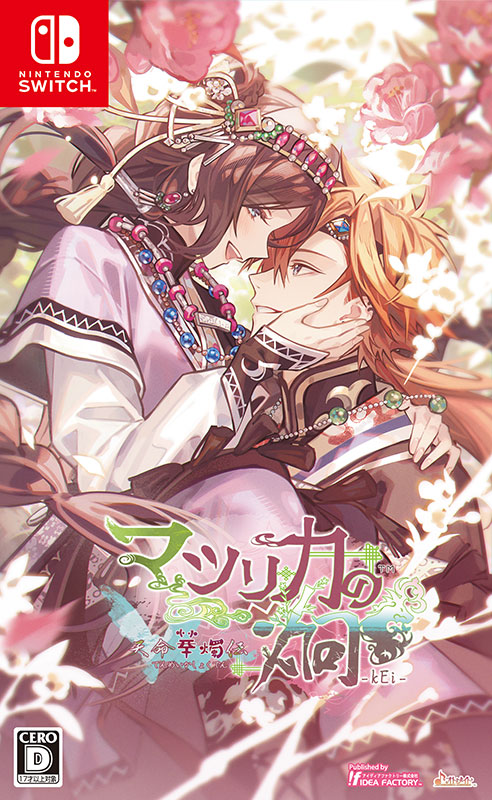 マツリカの炯-kEi- 天命華燭伝