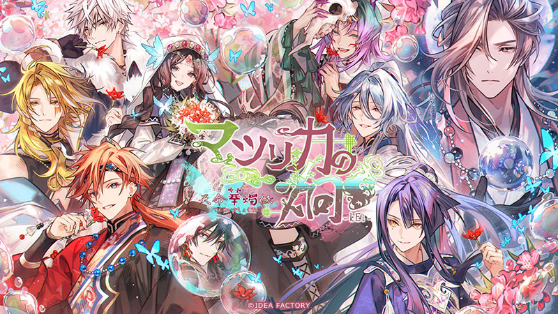 「マツリカの炯-kEi- 天命華燭伝」公式サイト 公開！