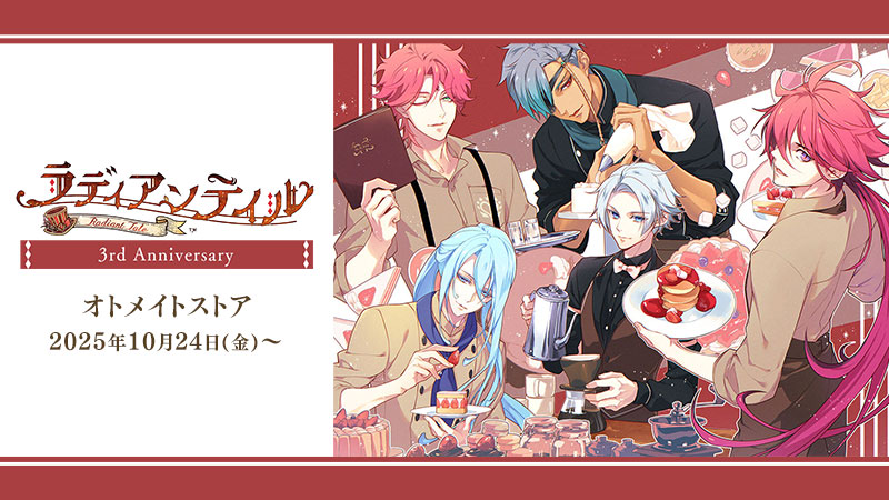 「ラディアンテイル 3rd Anniversary」特設サイト 公開！