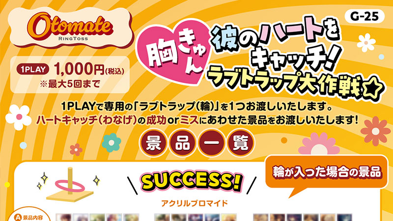 AGF2025 オトメイト出展情報