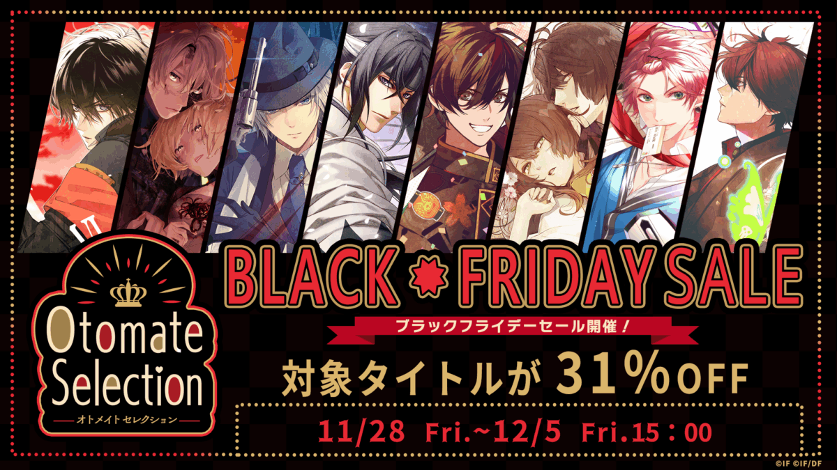 オトメイトセレクションの対象アプリが31％OFF! ブラックフライデーセール開催‼