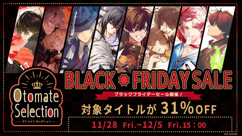 オトメイトセレクションの対象アプリが31％OFF! ブラックフライデーセール開催‼