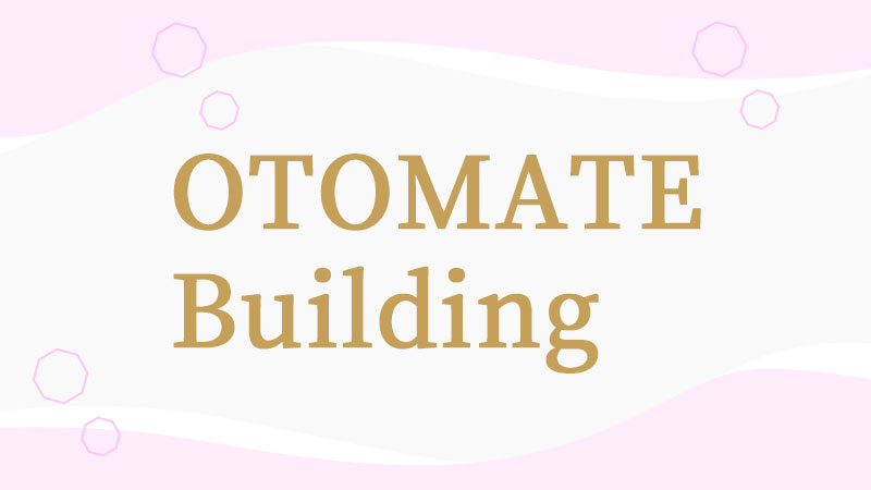 「オトメイトビル」公式サイト　リニューアル！