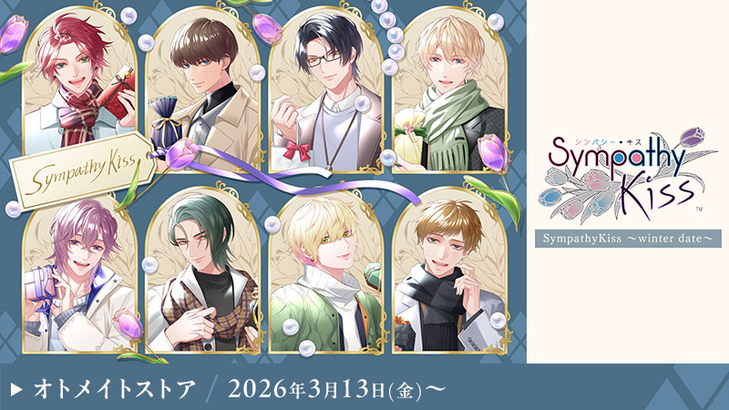 SympathyKiss ～winter date～